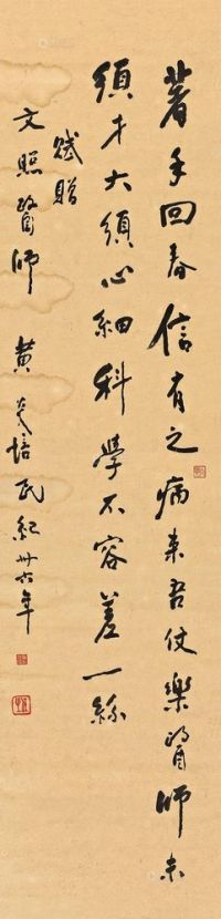 黄炎培 卅六年（1947年）作 赠乐文照医师诗 立轴