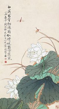 于非闇 丁丑嘉平（1938年）作 荷花蜻蜓 立轴