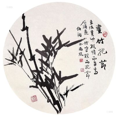 孙伯翔 画竹抱节 镜片