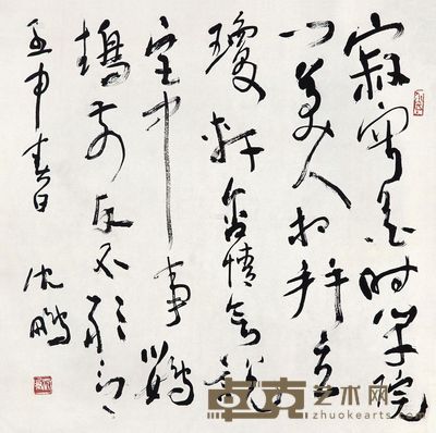 沈鹏 1992年作 书法 镜片 67.5×67cm