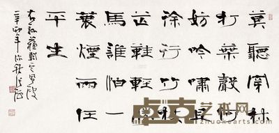 张海 2011年作 书法 镜片 69×138cm