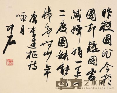 欧阳中石 书法 镜片 37×45cm