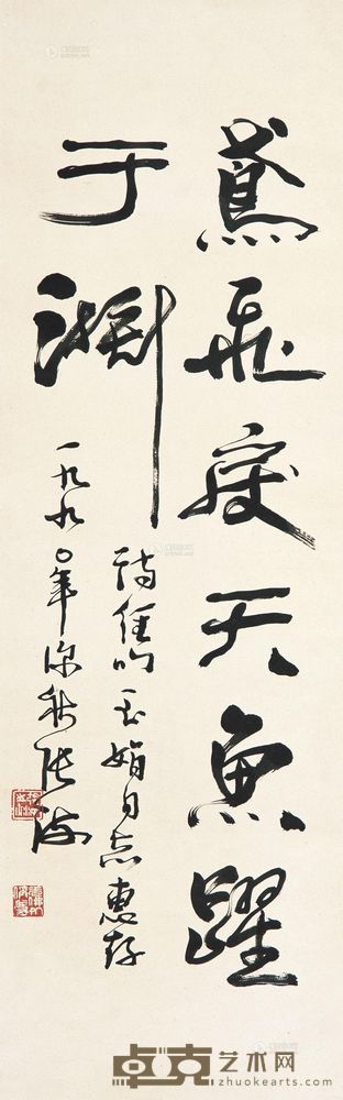 张海 1990年作 书法 立轴 106×33.5cm
