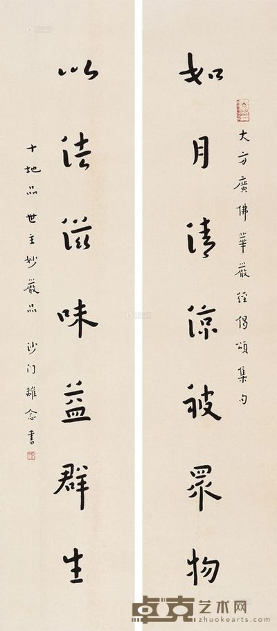 弘一 书法对联 立轴 122×27cm×2