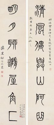 杨沂孙 1873年作 书法对联 立轴