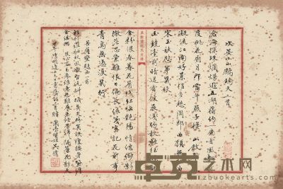 吴湖帆 1914年作 书法 镜片 19.5×27cm