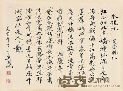 吴湖帆 1957年作 书法 镜片 27×37cm