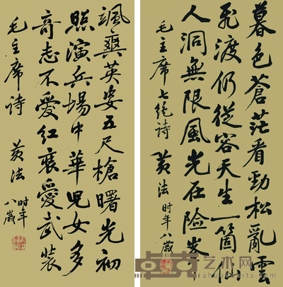 黄法 书法 68*30cm*2 约:3.68平尺