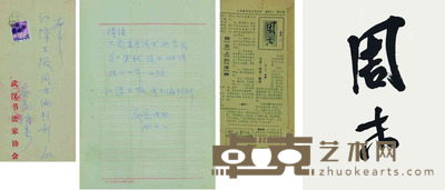 黄亮 书法 34*27cm 约:0.83平尺
