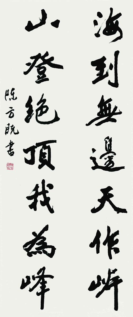 书法 图录号: 259 年代: 艺术家: 陈方既 材质: 立轴  水墨纸本 作品