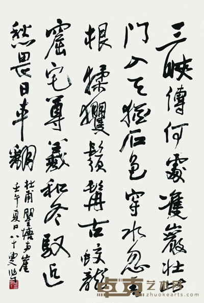 陈作丁 书法 69*46cm 约:2.86平尺