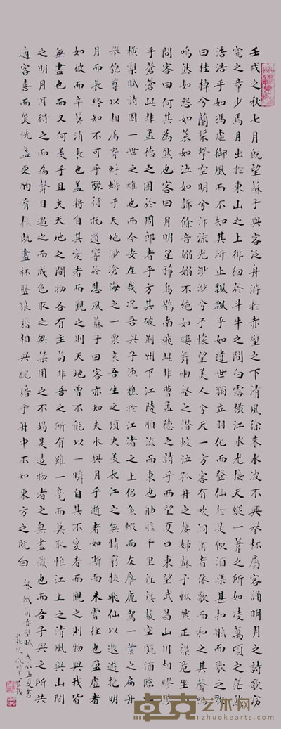龙从启  书法 67*32cm    约：1.93平尺