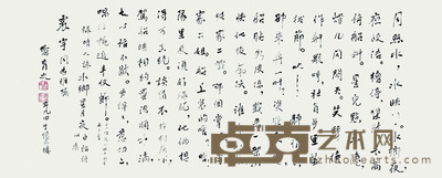 喻育之 书法 35*54cm 约:1.70平尺