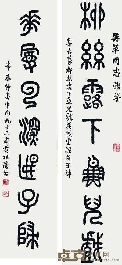 黄松涛 书法 130*29cm*2 约:6.78平尺