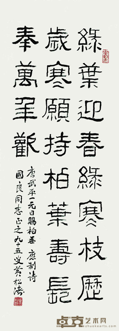 黄松涛 书法 101*38cm 约:3.45平尺