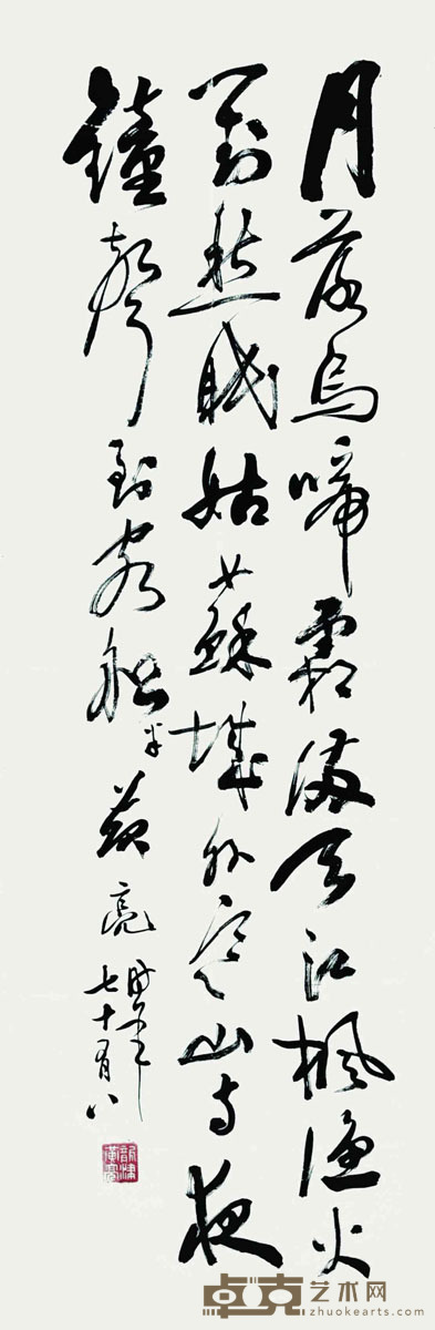 黄亮 书法 103*35cm 约:3.24平尺
