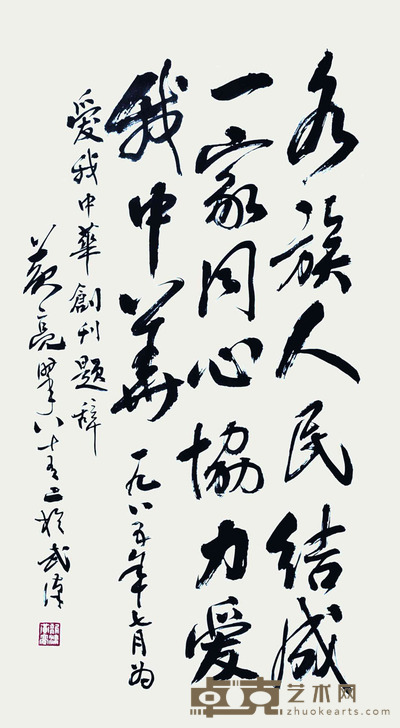 黄亮 书法 97*54cm 约:4.71平尺