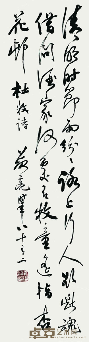黄亮 书法 98*26cm 约:2.29平尺