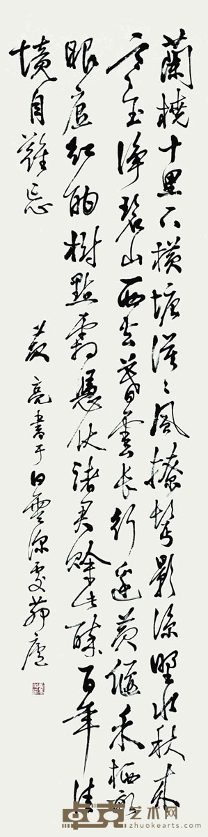 黄亮 书法 139*34cm 约:4.25平尺