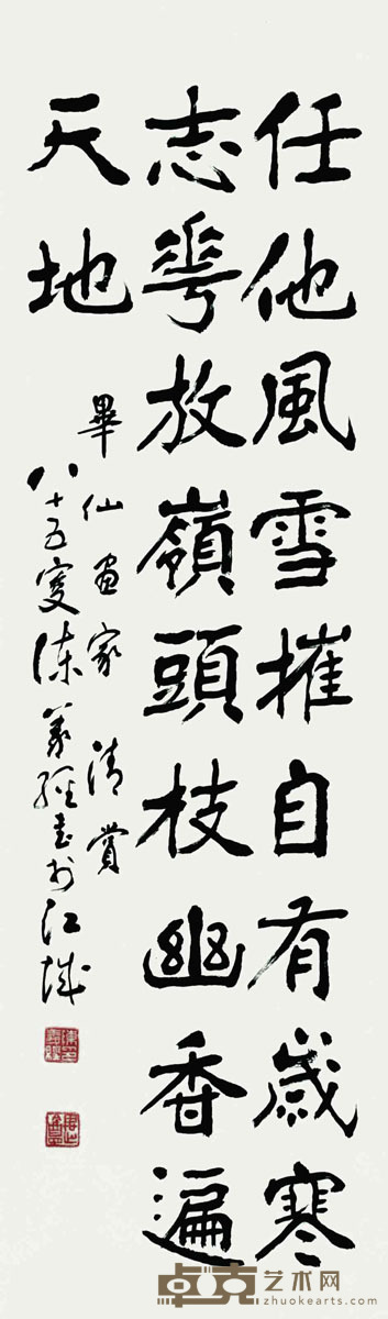 陈义经 书法 98*30cm 约:2.65平尺