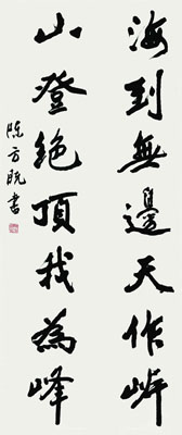 陈方既 书法