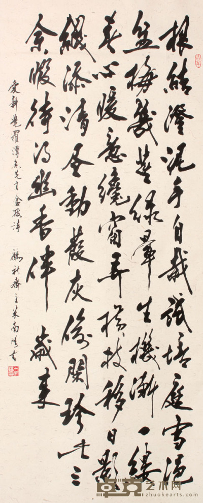 米南阳 书法镜片 124×51