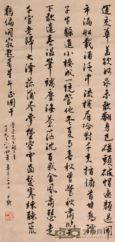 沈尹默 书法立轴 68×32