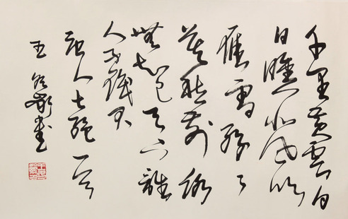 王冬龄 书法横幅镜片