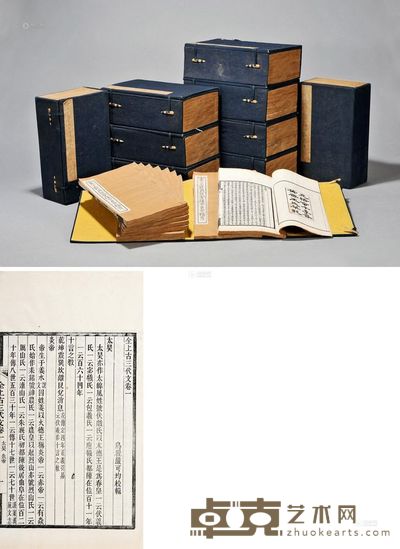 全上古三代秦汉三国六朝文 