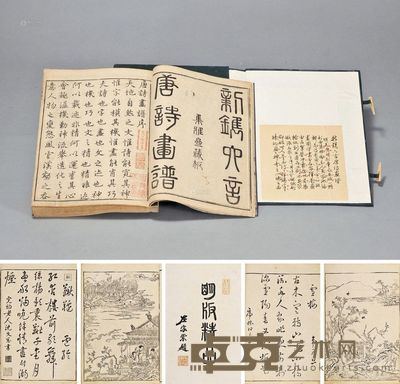 新镌六言唐诗画谱 