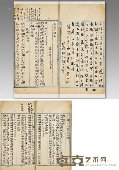 梦梅轩词草