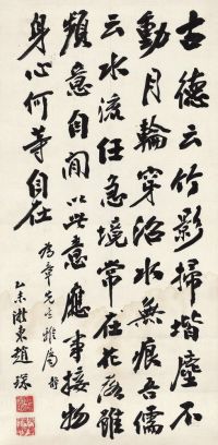 赵琛 1955年作 书法 镜心