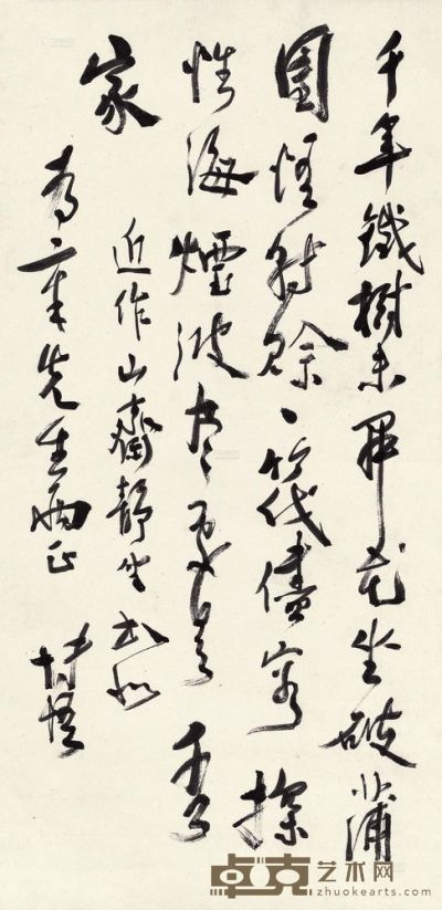 陶博悟 行书 立轴 65×32cm