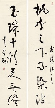 彭书勉 草书七言联 镜心