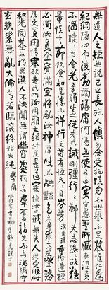 钱罕 书法 立轴