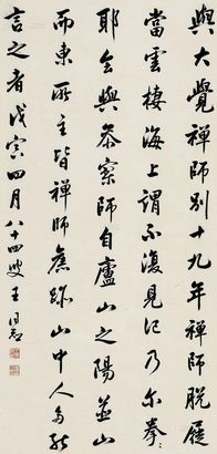 王同愈 书法 立轴
