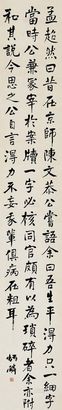 章太炎 书法 立轴
