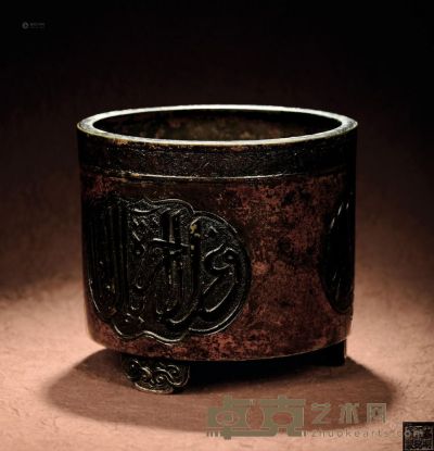 明正德（1505-1521） 阿拉伯文法桶炉 高12cm；口径12cm