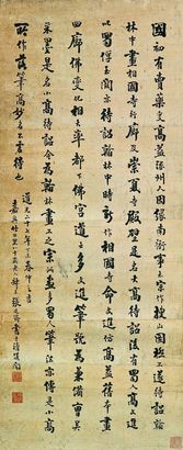 张廷济 1847年作 书法 立轴