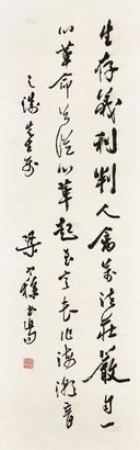 梁寒操 书法 立轴