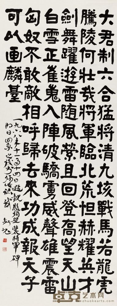 康生 1968年作 书法 立轴 227×89cm