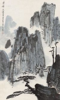 亚明 黄山松云 镜心