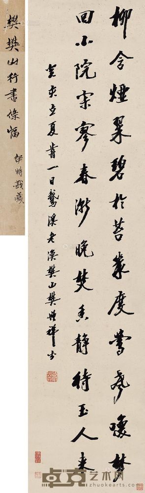 樊增祥 1923年作 书法 立轴 134.5×32cm