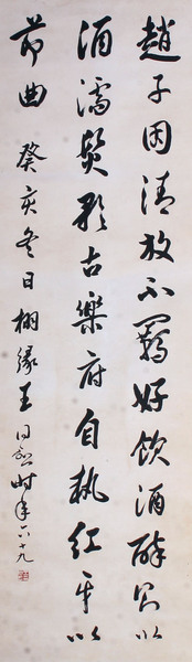 王同愈 书法