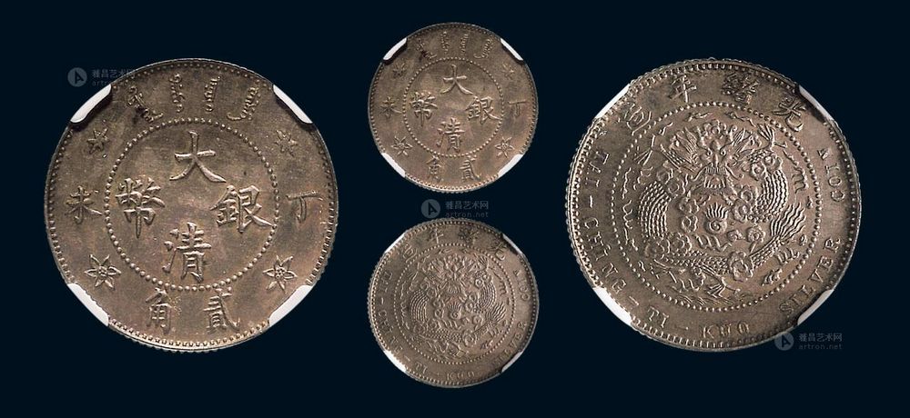 丁未(1907年)大清银币贰角银质样币(lm22)