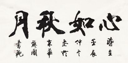 张书范 书法 软片