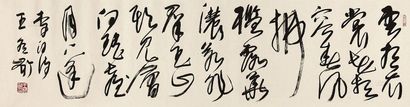 王冬龄 书法 镜心