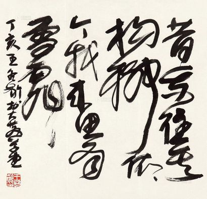 王冬龄 2007年作 书法 镜心