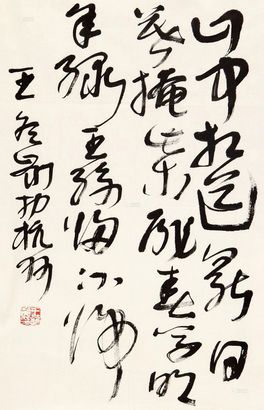 王冬龄 书法 镜心