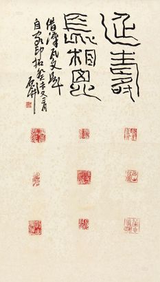 石开 2003年作 印谱 立轴